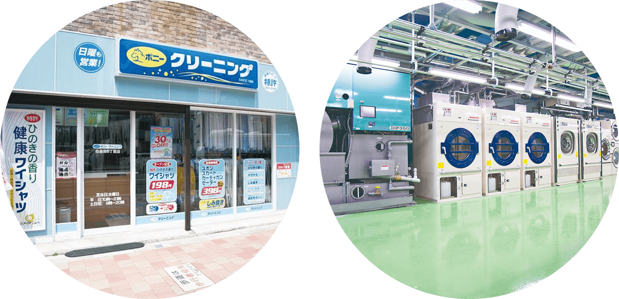 ポニークリーニングの店舗外観写真